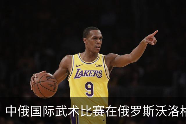 中俄国际武术比赛在俄罗斯沃洛格达开赛