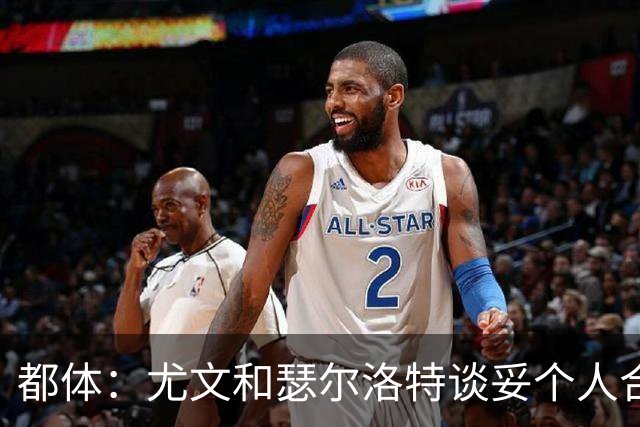 都体：尤文和瑟尔洛特谈妥个人合同，但仍需要与马竞谈转会费